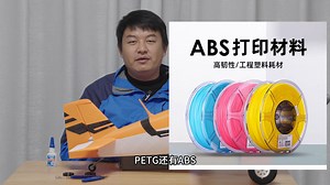 3D打印航模教程
