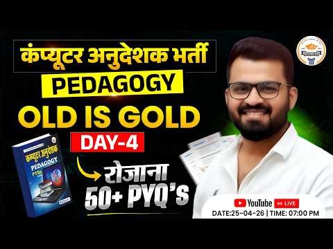 Computer Anudeshak Pedagogy 2026 | Old is Gold Day-4 | 50+ Most Important PYQs