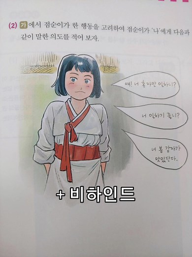 봄감자와 동백꽃: 점순이 이야기