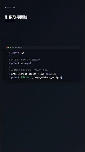 How to Get Command Line Arguments with sys.argv【Python】
