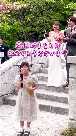 【大人顔負け】小さなゲストの乾杯挨拶