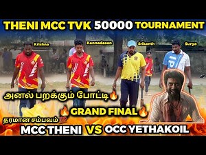 MCC THENI VS OCC YETHAKOIL |GRAND FINAL |HIGHLIGHT [THENI MCC TVK 50K TOURNAMENT 🏏🥎