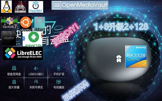 贝壳云P1盒子 魔改DIY 评测 复古游戏系统 软路由 开源NAS 系统刷机 性能评测 崩坏三测试