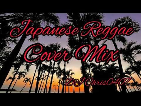 Japanese Reggae ～Cover Mix～ 名曲カバー