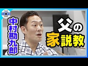 【中村勘九郎】舞台上で息子にダメ出し「父・勘三郎がちょっと出ちゃったみたい」