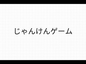 じゃんけんゲーム1: クラス図
