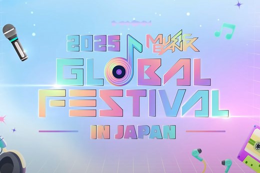2025 Music Bank Global Festival In Japan Announces Star-Studded 1st Lineup