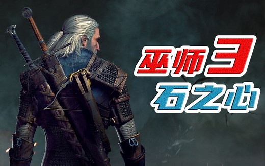 【4K】老戴《巫师 3：狂猎 石之心》05 阳间派对【3-3】婚礼B【完全版】【次世代】【中配】【国配】