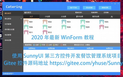 C# Winform 第三方控件开发餐饮管理系统_三层架构搭建以及登陆_2