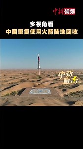 Kudos to China Aerospace! #MultiAngleViewOfChinasReusableRocketLanding