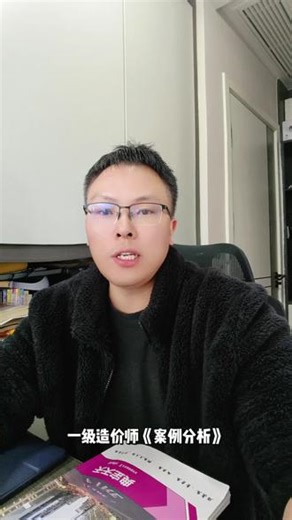 一级造价师｜财务评价 4 个利润 一级造价师，案例分析，财务评价里的息税折摊前利润、息税前利润、利润总额、净利润。天天老师把理解和记忆方法整理好了：✅ 从大到小拆：顺着收入推到净利润✅ 从小到大拼：倒着净利润拼回总收入✅ 口诀记忆法：收附总补，一招搞定不用死记硬背，逻辑一通，做题直接秒懂！备考造价案例的同学，这条赶紧码住，考前多看几遍不丢分！#一级造价师 #一级造价师案例分析