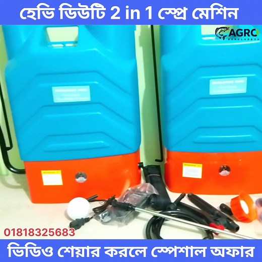 120K views · 1.1K reactions | Bangladesh Agro 2 in 1 Power Sprayer |...