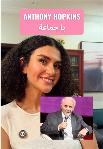 @Anthony Hopkins No caption needed. 🙈🥹😊💕 @Red Sea Intl. Film Festival #cinema #legend #actor