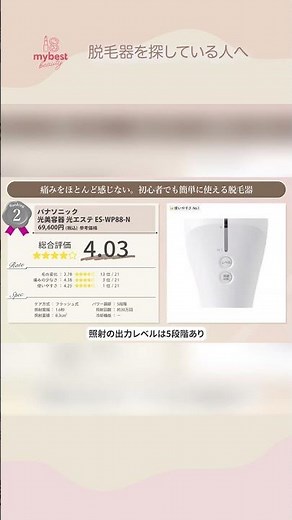 A thorough comparison of all 21 hair removal devices! Tied for second place: Panasonic Light Beau...