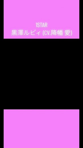昨年 #東京ドーム で開催された #Aqours 6thライブ より「1STAR」💓 ライブBlu-ray好評発売中！#lovelive #ラブライブ #黒澤ルビィ #降幡愛 #ライブ #アニメ #anime