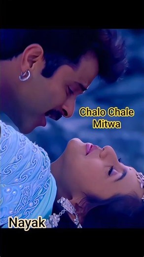 👯Chalo Chale Mitwa (Nayak) Anil Kapoor, Rani Mukherjee | Udit Narayan song #shortvideo