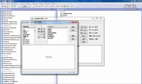 JMP教程-统计分析软件JMP与数据库连接视频教程