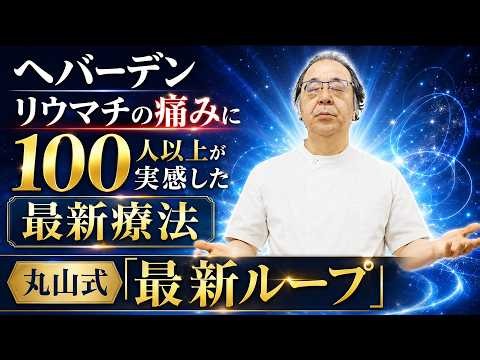 Heal just by playing this. Transfer energy like a magnet! The latest therapy【Nobuhiro Maruyama】