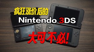 【ZK杂谈】老任的最后一代传统掌机 聊聊价格再次起飞的3DS 游戏时光01