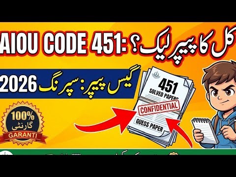 451 guess paper BA 2026 | AIOU BA guess | 451 most important question for exam | Course code 9263