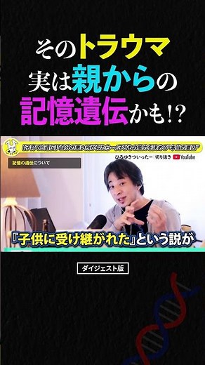 [Hiroyuki] Your trauma might actually be inherited from your parents. The terrifying truth about ...