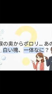 臭い玉、取るな危険
