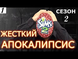 A NEW SEASON of hellish torment. A more intense version of The Sims 2 APOCALYPSE CHALLENGE. Take 1.