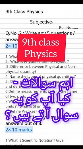 important Short Questions notes/.Class 9th physics/Model paper of chapter 1