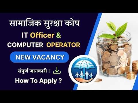 New Vacancy | सामाजिक सुरक्षा कोष (SSF) | Loksewa | DIT Solution