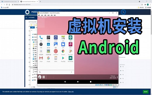 虚拟机安装Android