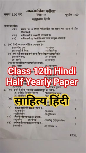 Class 12th Hindi Paper 2025 ll Hindi Half Yearly Exam paper #2025 #tranding #12thhindi #exampapers
