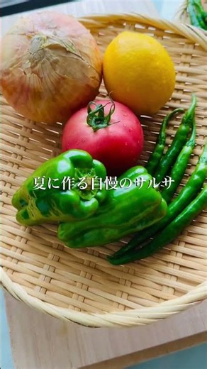 夏のサルサ｜あと引く辛さ🌶️ #簡単レシピ