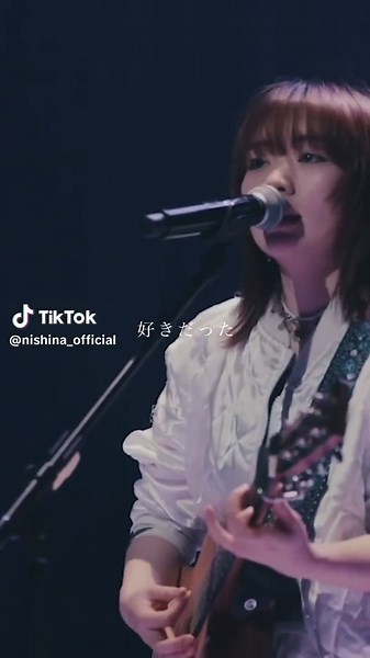 ずっと好きだった貴方へ - にしなライブ映像