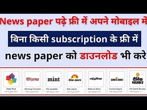 Download Any Newspaper PDF For Free | Daily News PDF Website | Today News Trick 2025