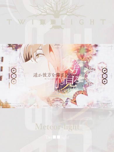 【MV】「Meteor-light」/Twi■■light 🎼Unknown(CV. 林勇) ☕Dusk(CV. 鈴木崚汰) 💎Stella(CV. 土岐隼一) フルVer.はYouTubeにて公開 💿2024/12/25(水) 発売 第2弾CD「Astro Dive First Message -Twi■■light-」 #林勇 #鈴木崚汰 #土岐隼一 #アスダイ