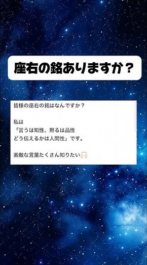 座右の銘教えてください#shorts #座右の銘 #名言 #心に響く言葉