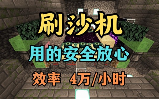 大叔牌刷沙机 区块加载器，逐步分享，外加自动关机小装置 java MC 1.20 还可刷铁砧，刷混凝土粉末，刷砂砾