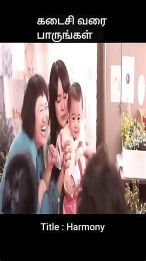 கடைசி வரை பாருங்கள் | movie explained | movie explanation in tamil | movie review | #shorts