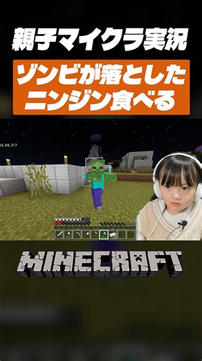 Shizuku eating the carrot dropped by a zombie without hesitation🧟‍♂️🥕 #shorts #ParentChildMinecraft