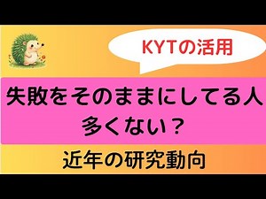「ヒヤリ・ハット」もう増やさない！KYTの新常識で危険予知のプロになる「チーム強化術」