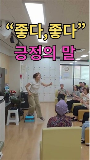 좋다 좋다♪ 어르신과 함께 외쳐요! | 실버건강체조 · 인지체조 | #실버건강체조