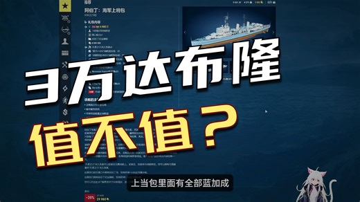 【WOWS新闻】削弱之后完全没法下手：英国IX级加值巡洋舰阿伯丁正式上架！但和初版相比数据差的实在太多了！完全不值得大家买！橡树之心补给箱也不值