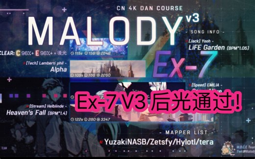 「音游圈的顶尖成就之一」Extra-7 V3 无暂停后光96.16！！！