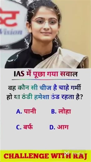 what keeps it cold #gk #ipsmotivation #iasofficer #short #gkquestions #trendingshorts