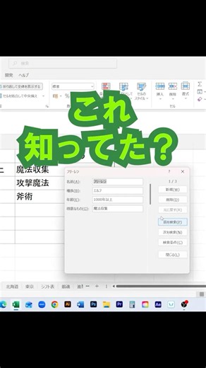 Excelの隠れ入力フォーム知ってる？ #excel #仕事効率化#pcスキル