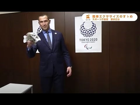 【室伏長官】動画 簡単エクササイズのすゝめ