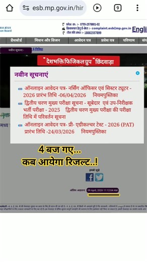 MP Police 2026 | Anytime after 4 PM #final_result #mp_police_result | esb #phq #mppolice