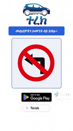 How to Get an Ethiopian Driving License - Terek App Guide