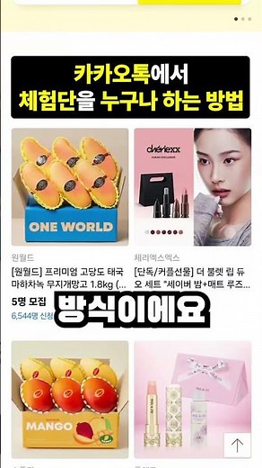 How to participate in a trial group via Kakao Gift