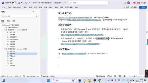 4.springboot方式部署camunda